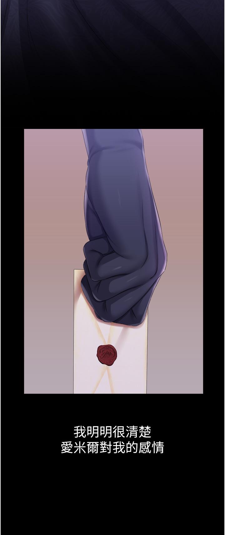 調教宮廷惡女 第36話-被精液灌滿的穴穴 第39页