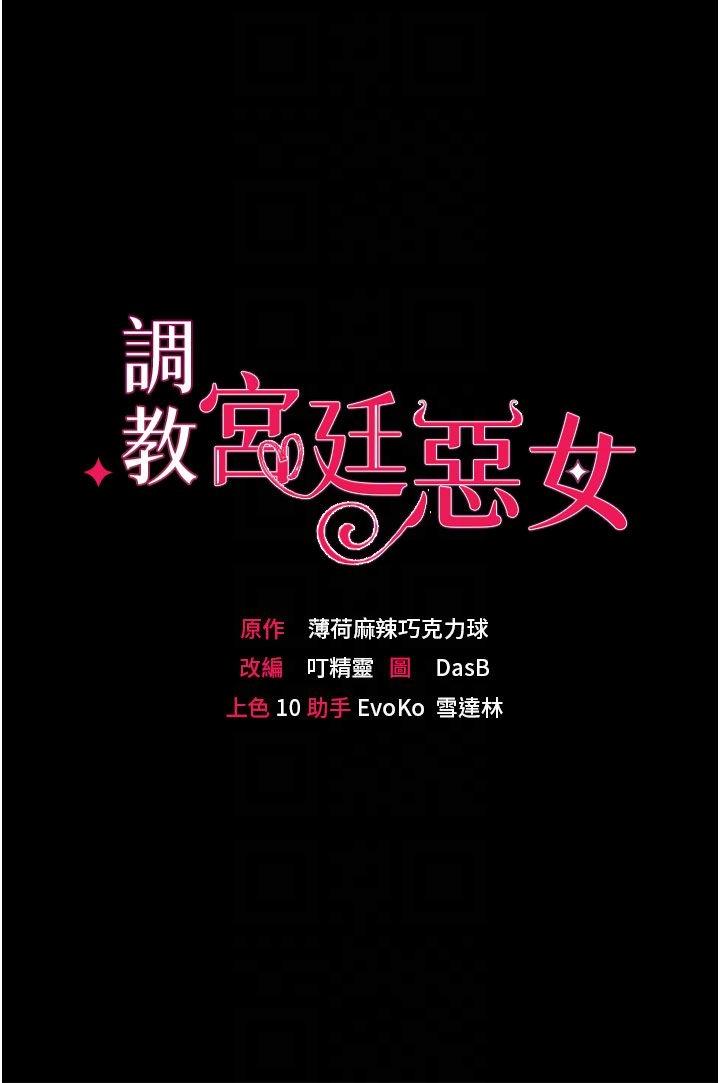 調教宮廷惡女 第40話-飢渴萬分的淫蕩小穴 第6页