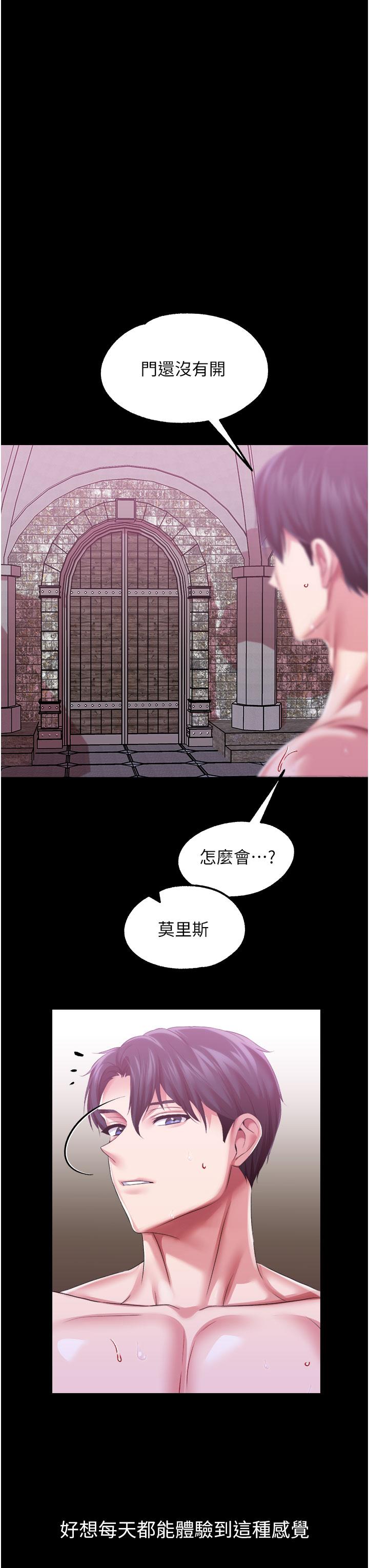 調教宮廷惡女 第40話-飢渴萬分的淫蕩小穴 第43页