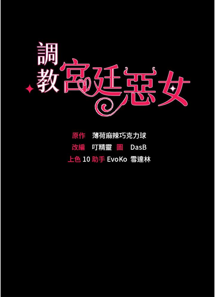 調教宮廷惡女 第41話-我專屬的洩慾母狗 第4页