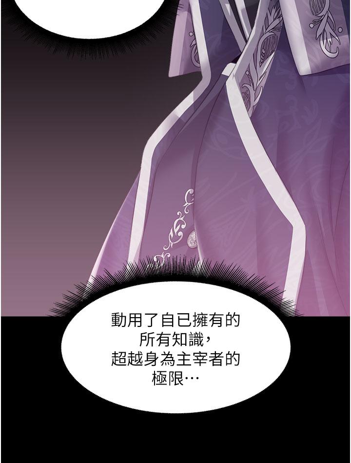 調教宮廷惡女 第41話-我專屬的洩慾母狗 第38页