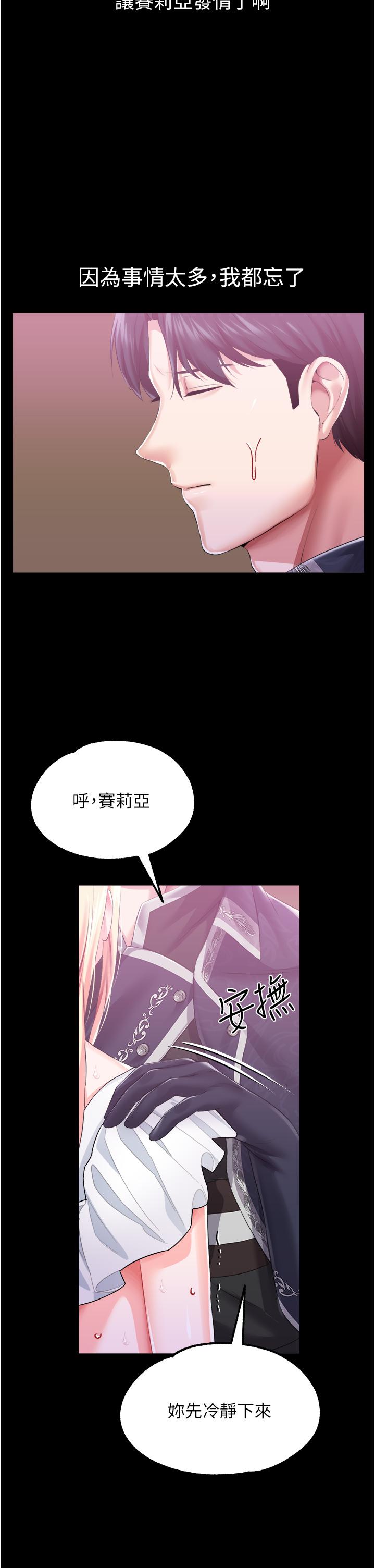調教宮廷惡女 第42話-主人，我的身體好燙… 第31页