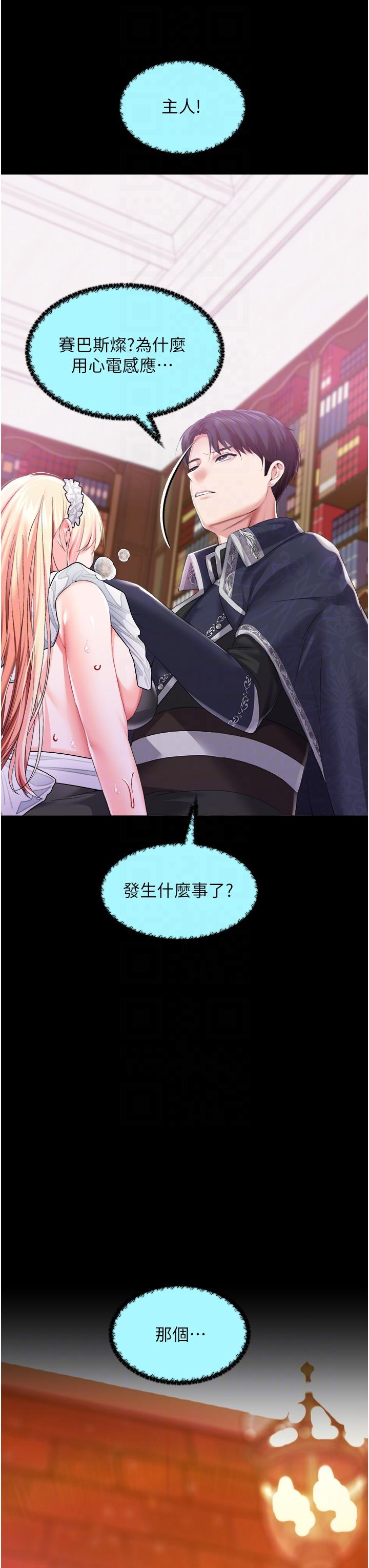 調教宮廷惡女 第42話-主人，我的身體好燙… 第32页