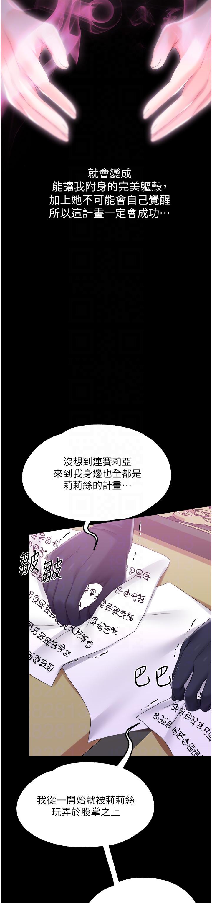 調教宮廷惡女 第42話-主人，我的身體好燙… 第10页