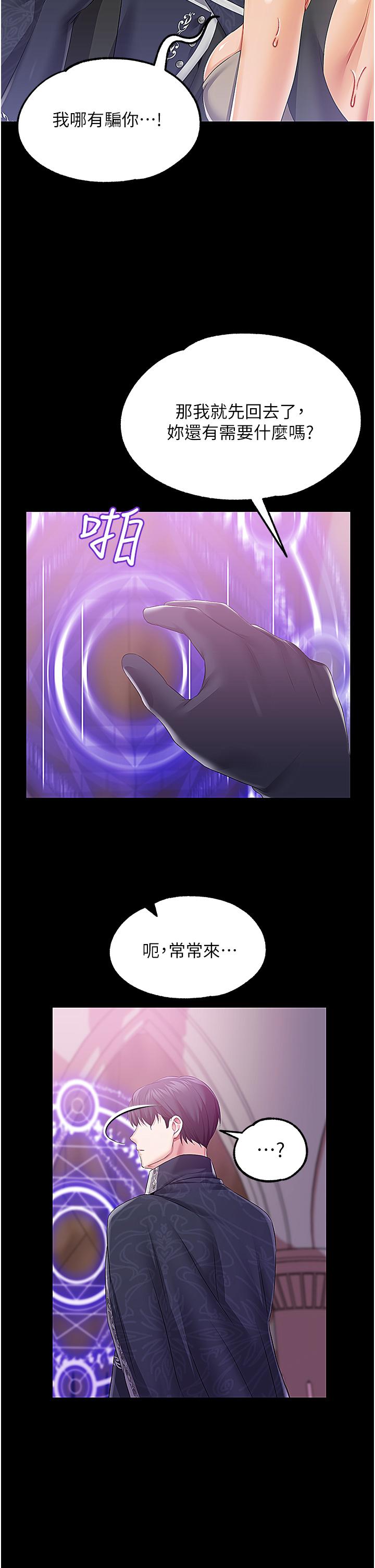 調教宮廷惡女 第42話-主人，我的身體好燙… 第21页