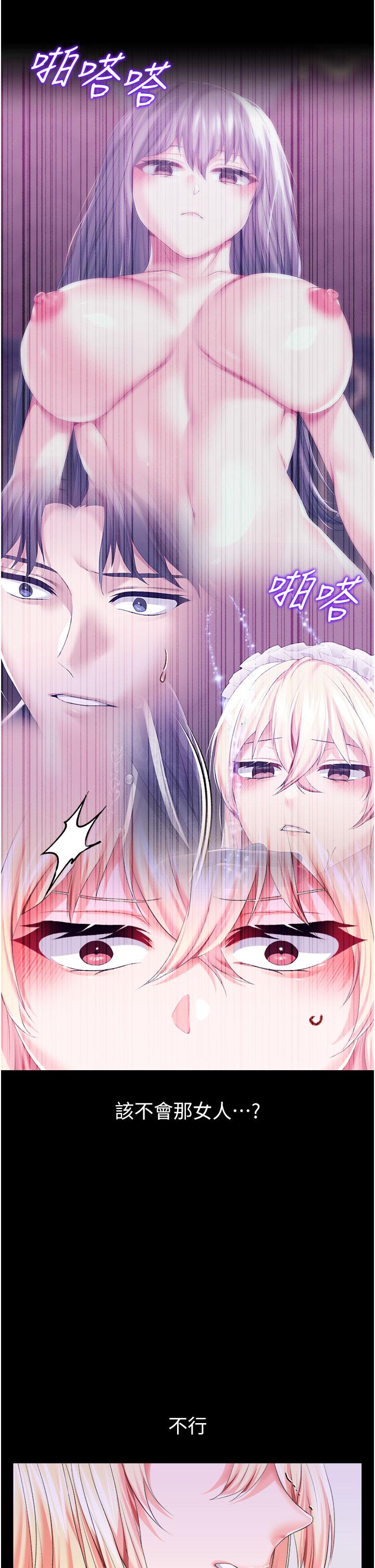調教宮廷惡女 第44話-深入子宮的絕妙快感 第5页