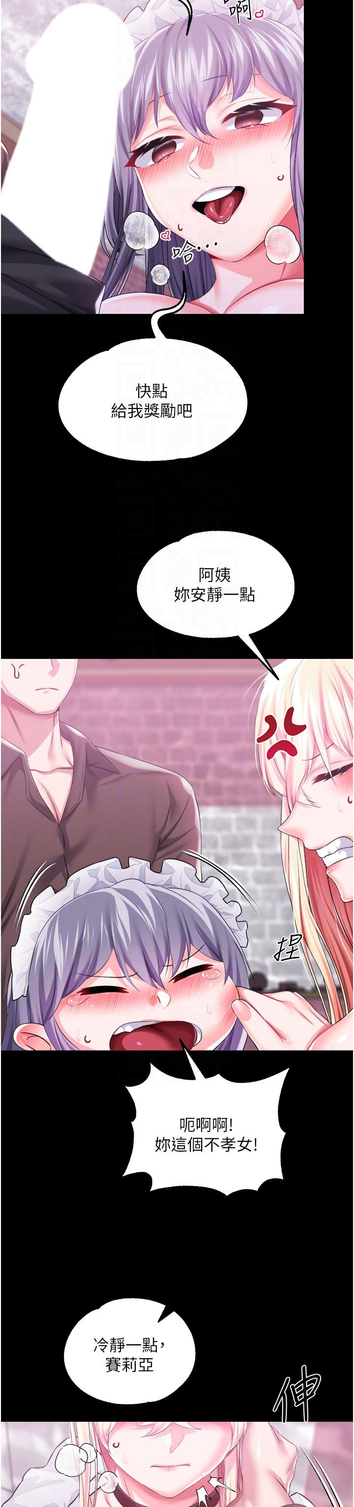 調教宮廷惡女 第44話-深入子宮的絕妙快感 第10页