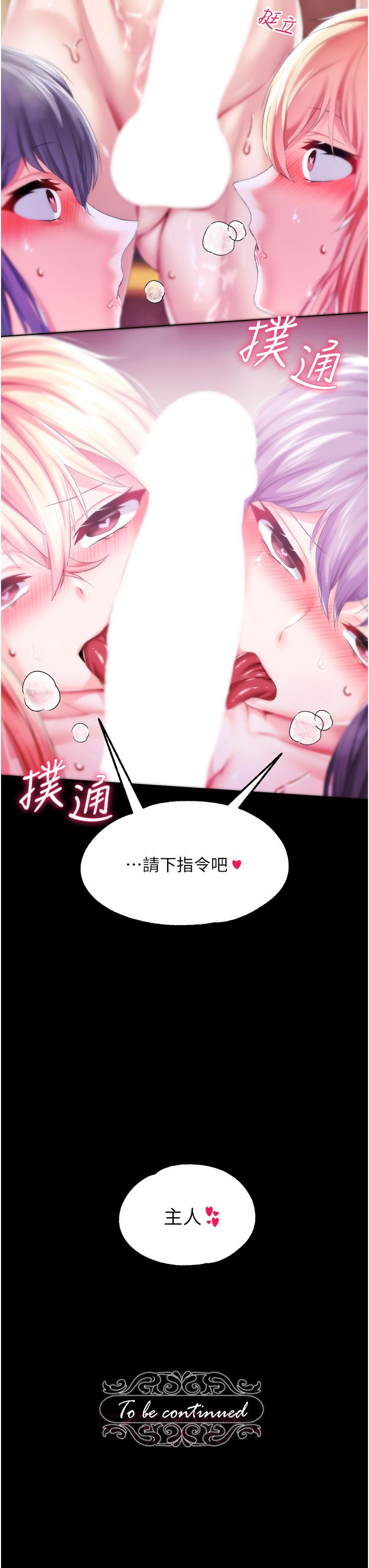 調教宮廷惡女 第44話-深入子宮的絕妙快感 第43页