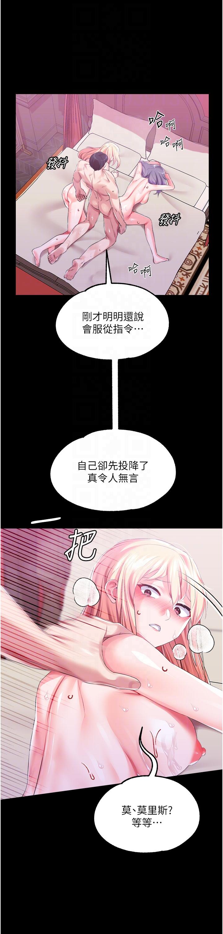 調教宮廷惡女 第44話-深入子宮的絕妙快感 第32页