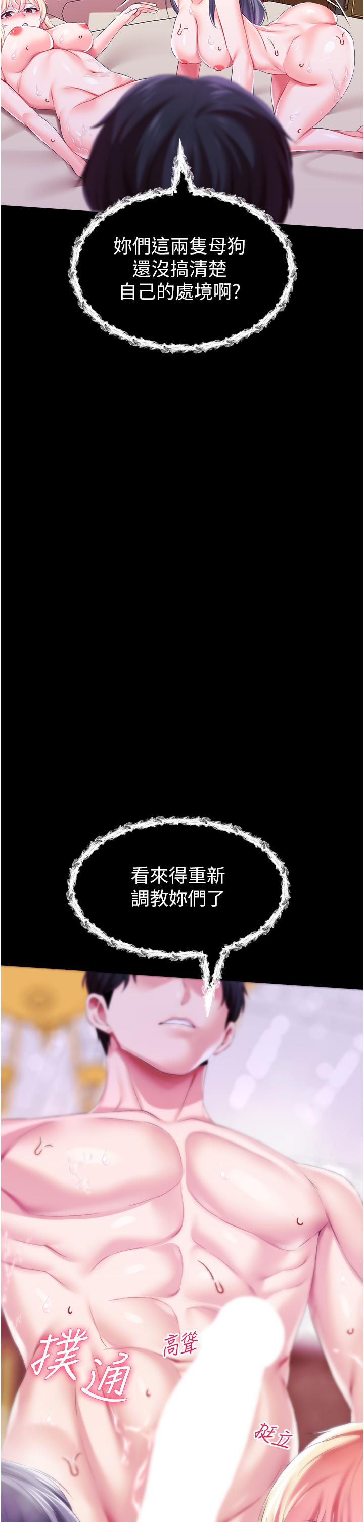 調教宮廷惡女 第45話 第1季最終話-最後的服從 第3页