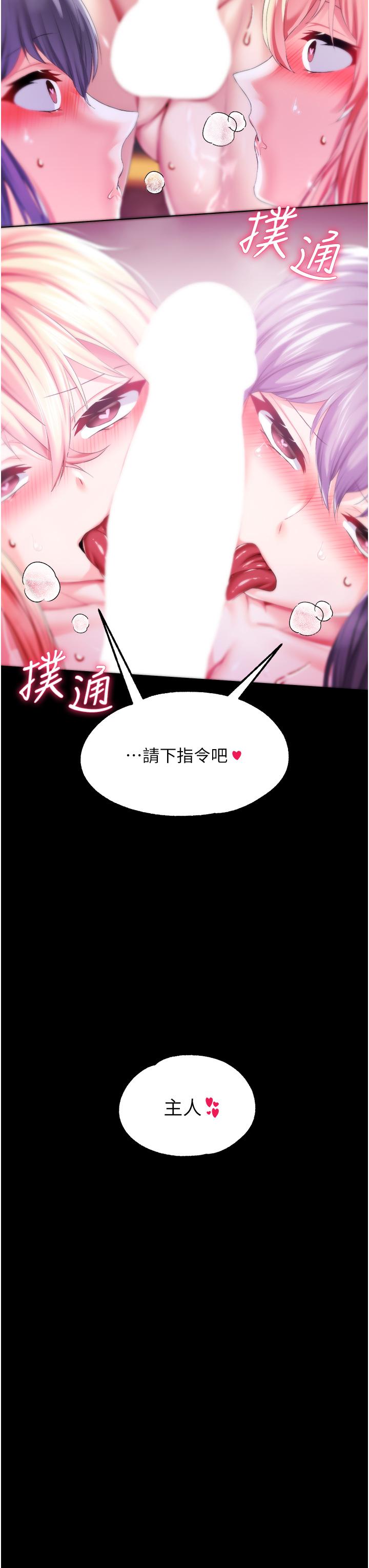 調教宮廷惡女 第45話 第1季最終話-最後的服從 第4页