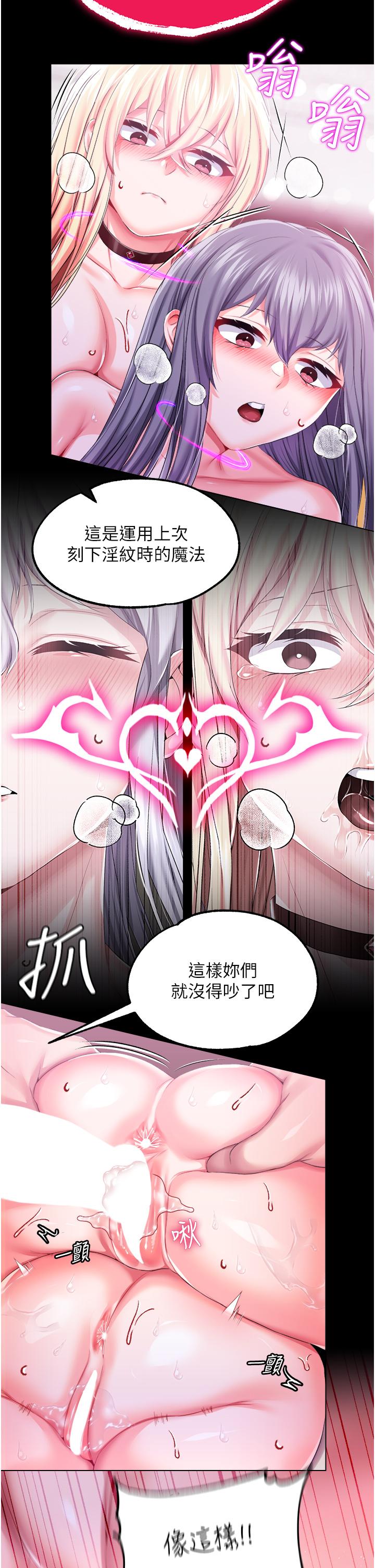 調教宮廷惡女 第45話 第1季最終話-最後的服從 第7页