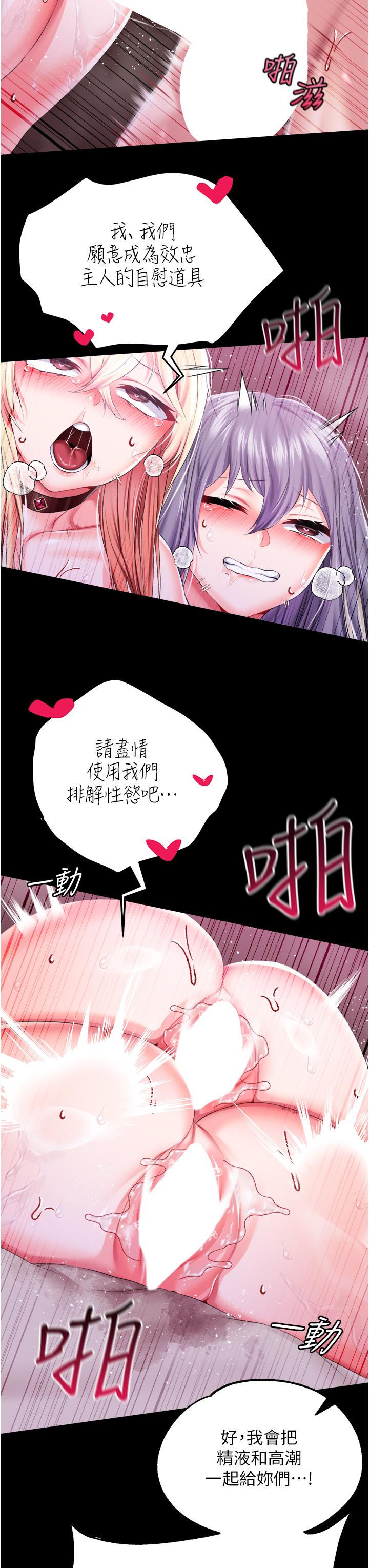 調教宮廷惡女 第45話 第1季最終話-最後的服從 第16页