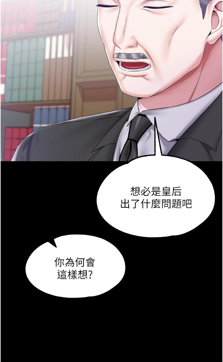 調教宮廷惡女 第45話 第1季最終話-最後的服從 第25页