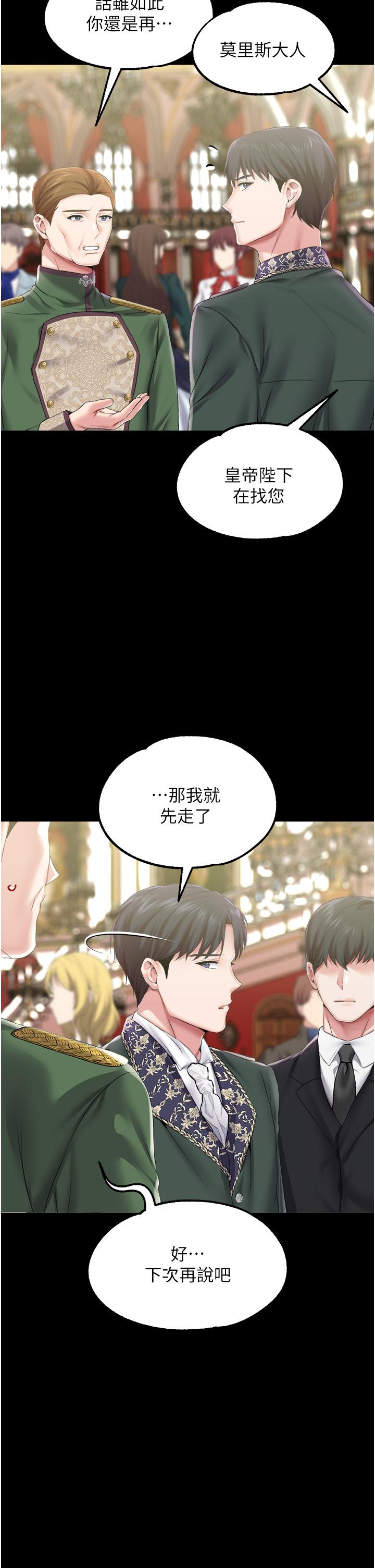 調教宮廷惡女 第45話 第1季最終話-最後的服從 第36页
