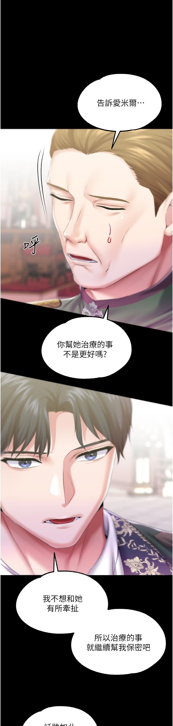調教宮廷惡女 第45話 第1季最終話-最後的服從 第35页