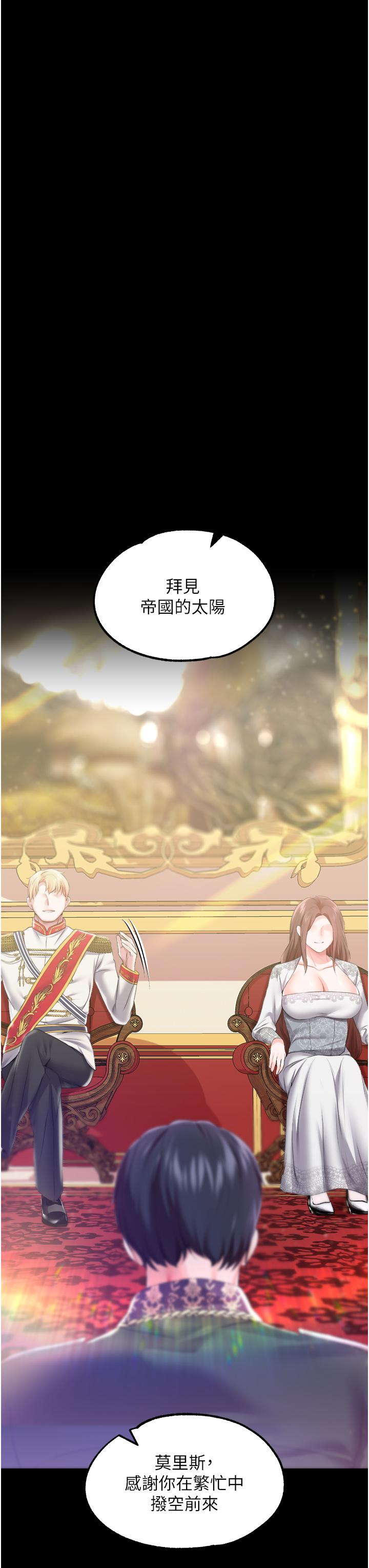 調教宮廷惡女 第45話 第1季最終話-最後的服從 第37页