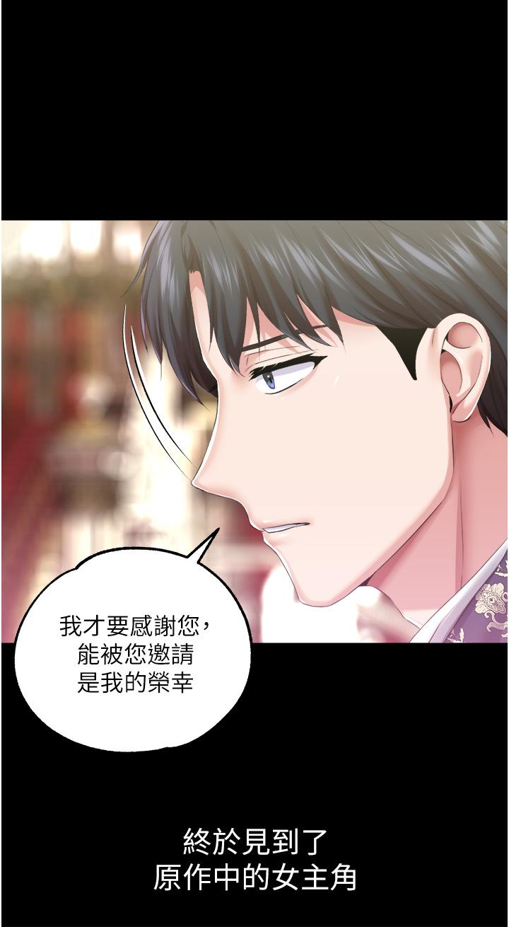 調教宮廷惡女 第45話 第1季最終話-最後的服從 第38页