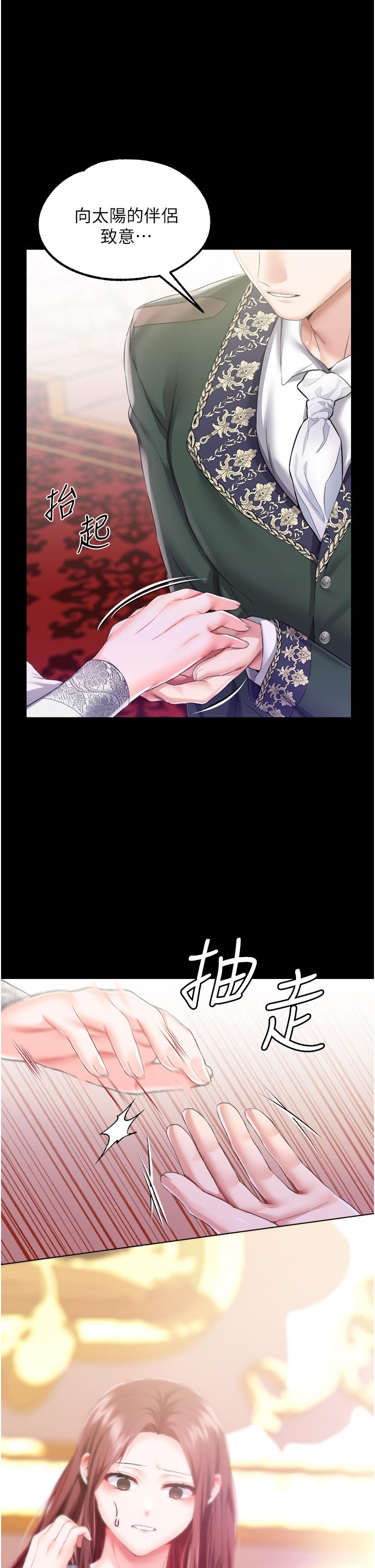 調教宮廷惡女 第45話 第1季最終話-最後的服從 第39页
