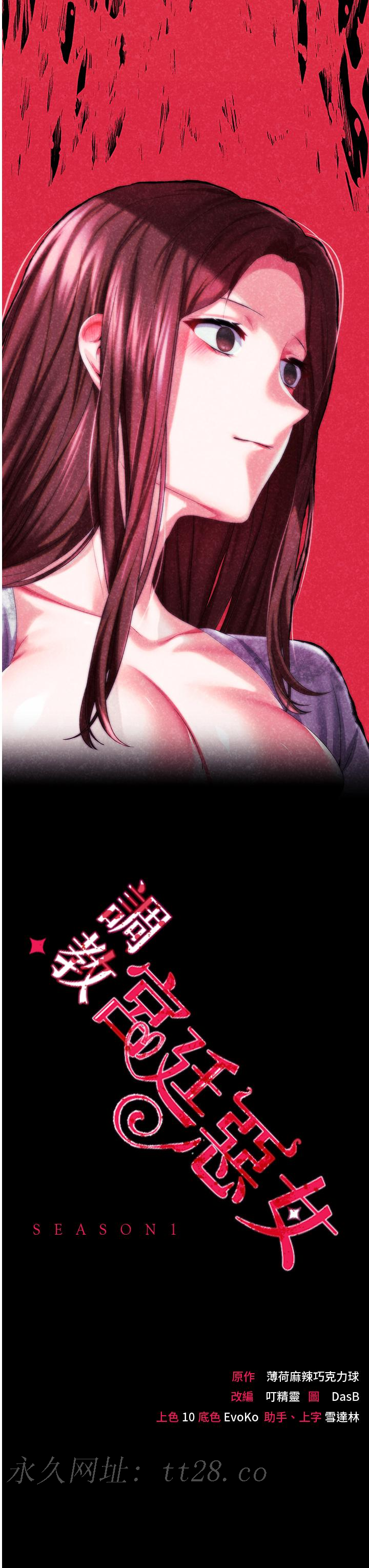 調教宮廷惡女 第45話 第1季最終話-最後的服從 第45页