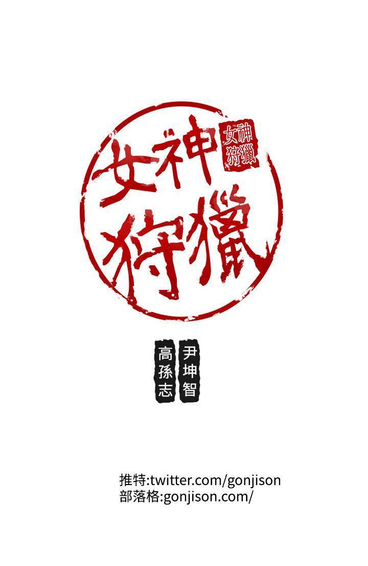 女神狩猎 第10話 第25页