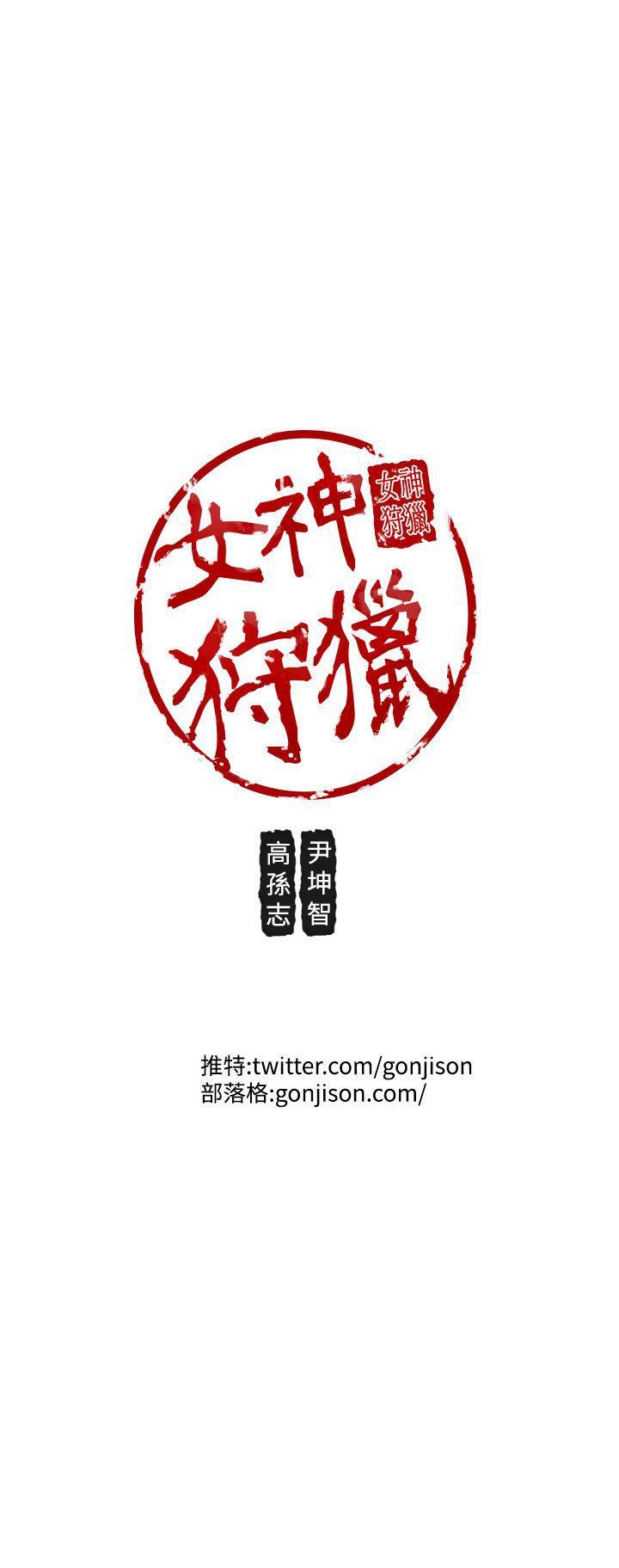 女神狩猎 第11話 第24页