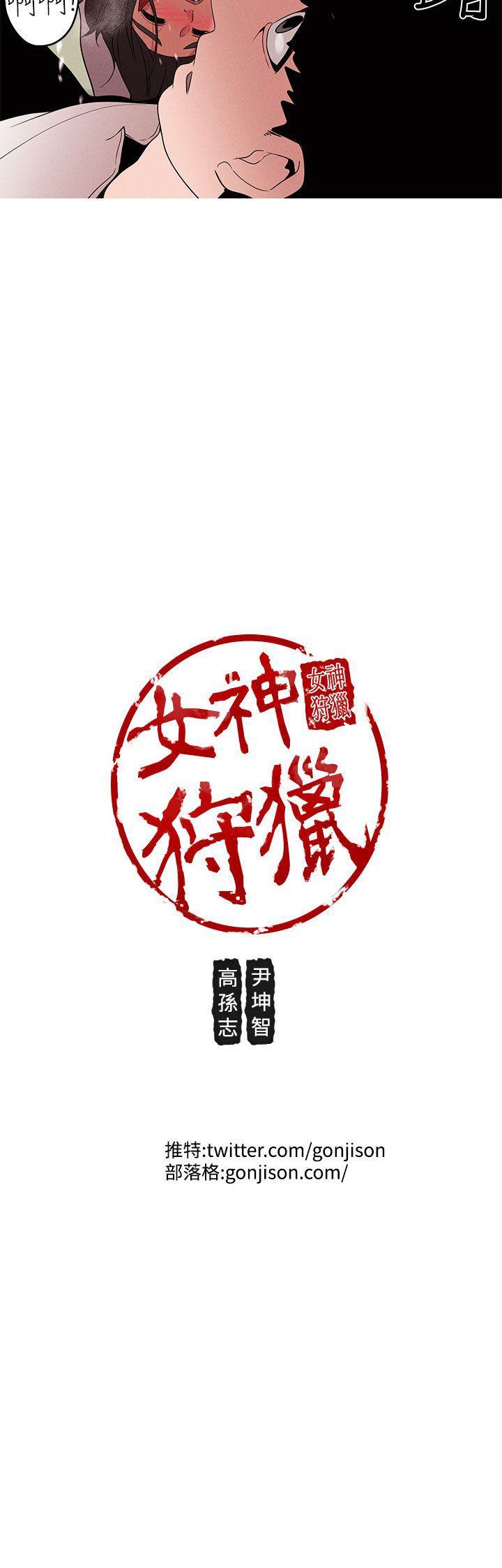 女神狩猎 第13話 第22页