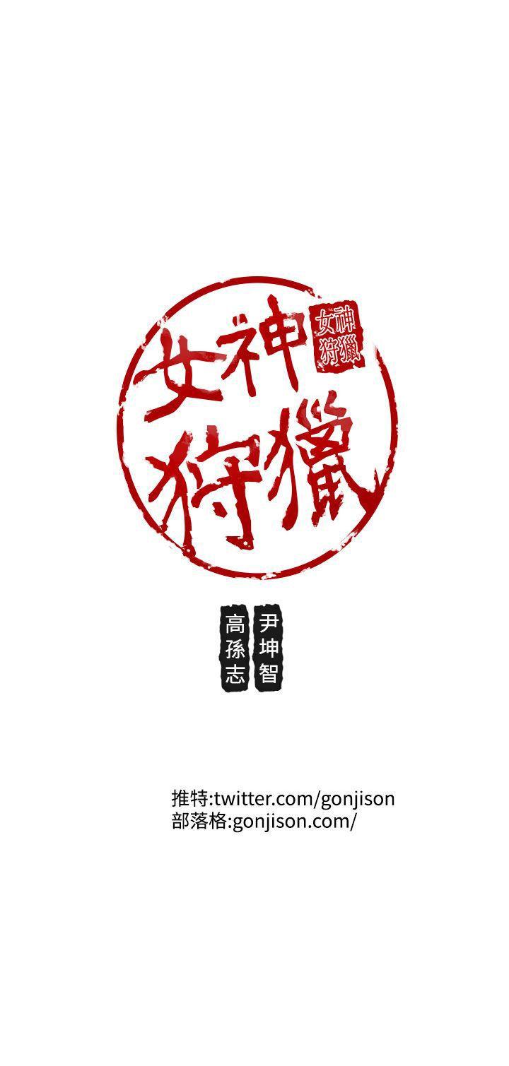 女神狩猎 第16話 第23页