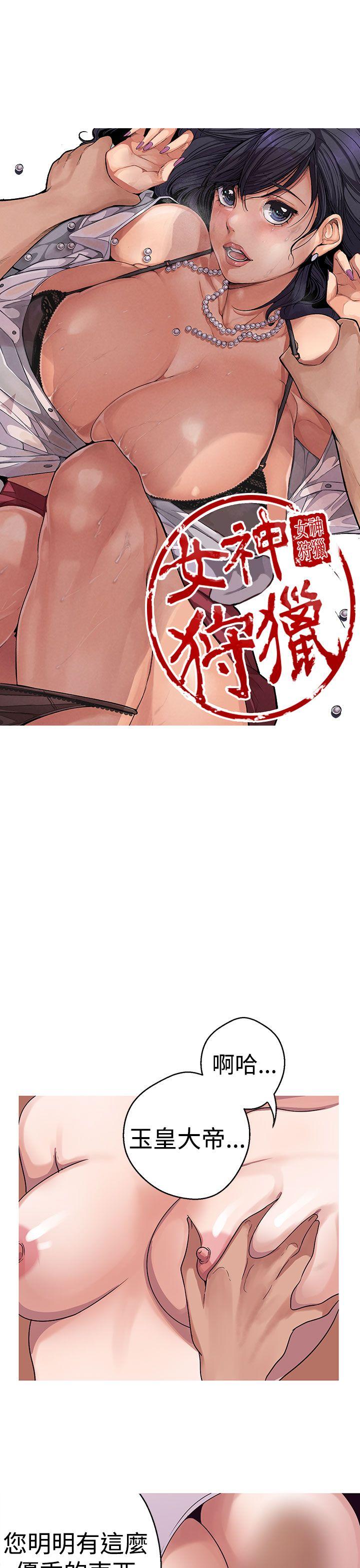 女神狩猎 第16話 第7页