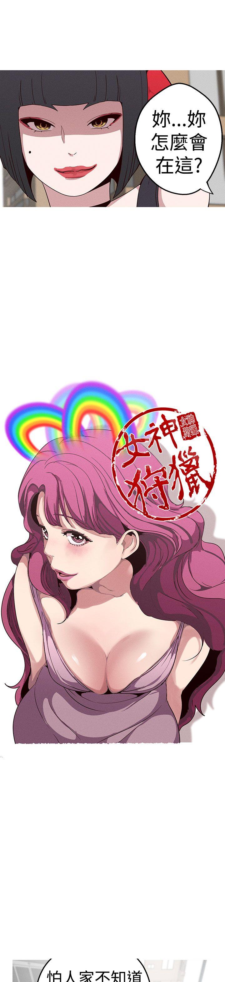 女神狩猎 第17話 第7页