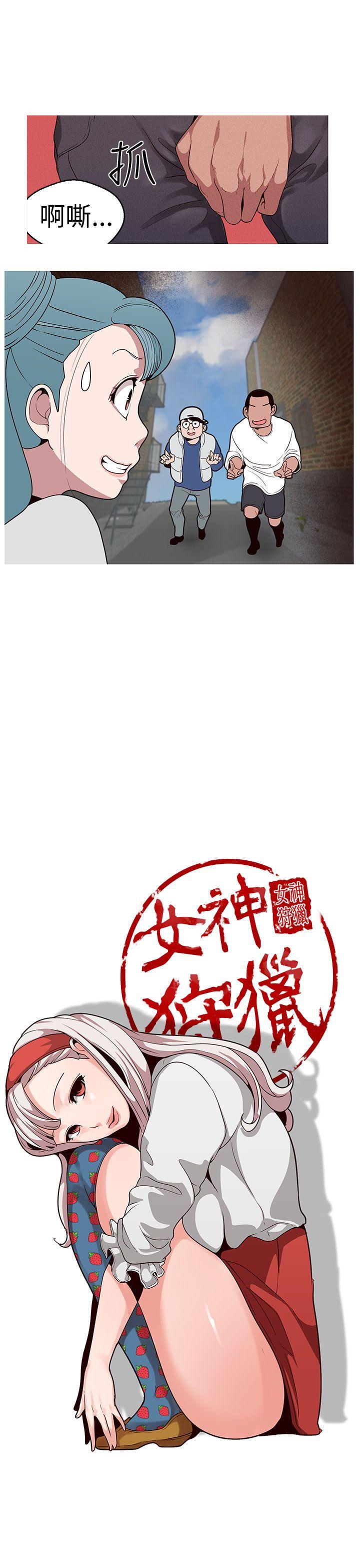 女神狩猎 第18話 第5页