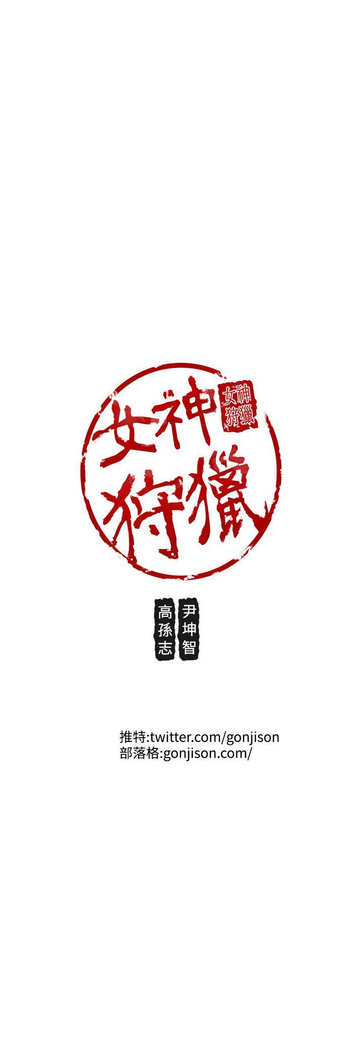女神狩猎 第23話 第22页