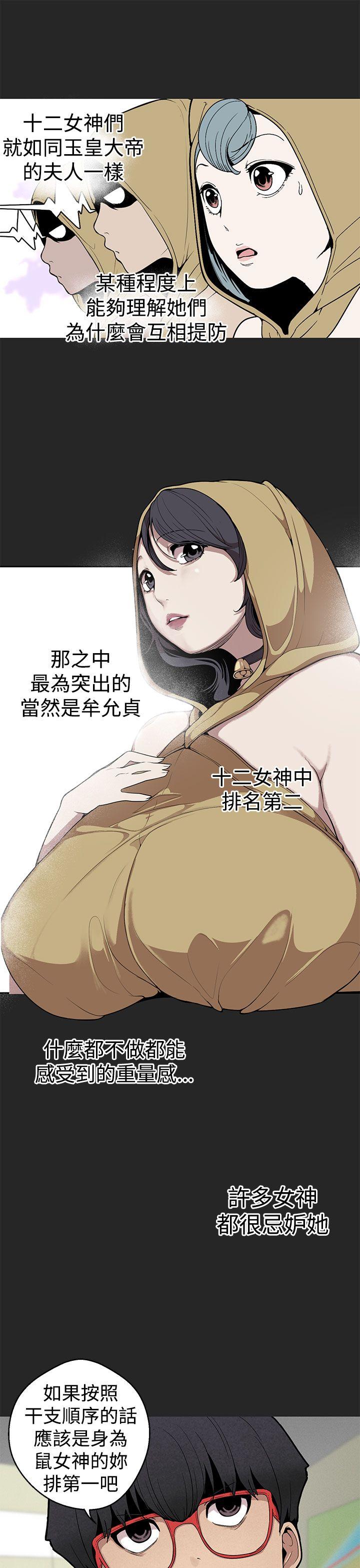 女神狩猎 第26話 第3页