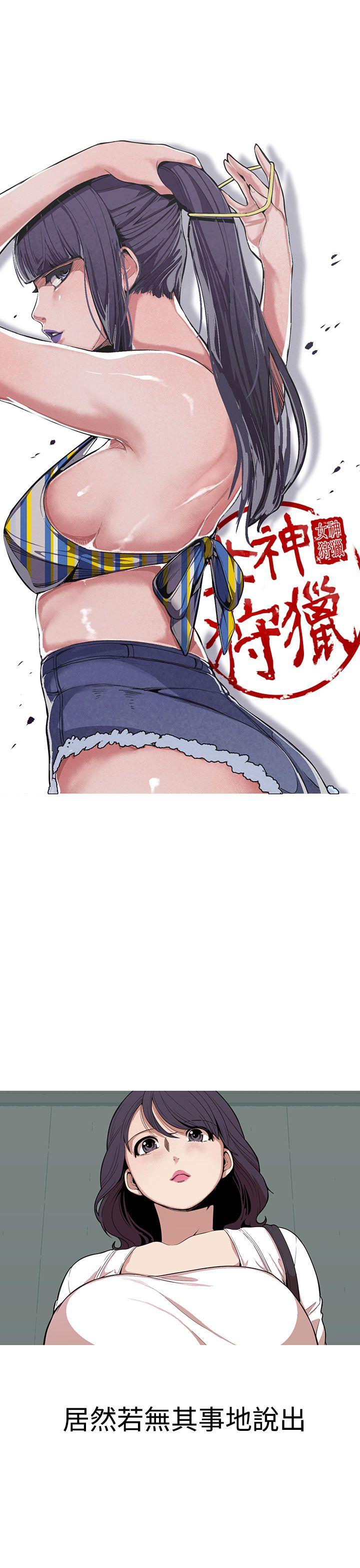 女神狩猎 第26話 第9页