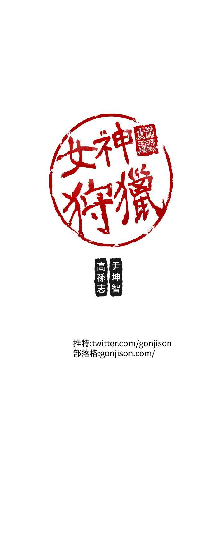 女神狩猎 第28話 第19页