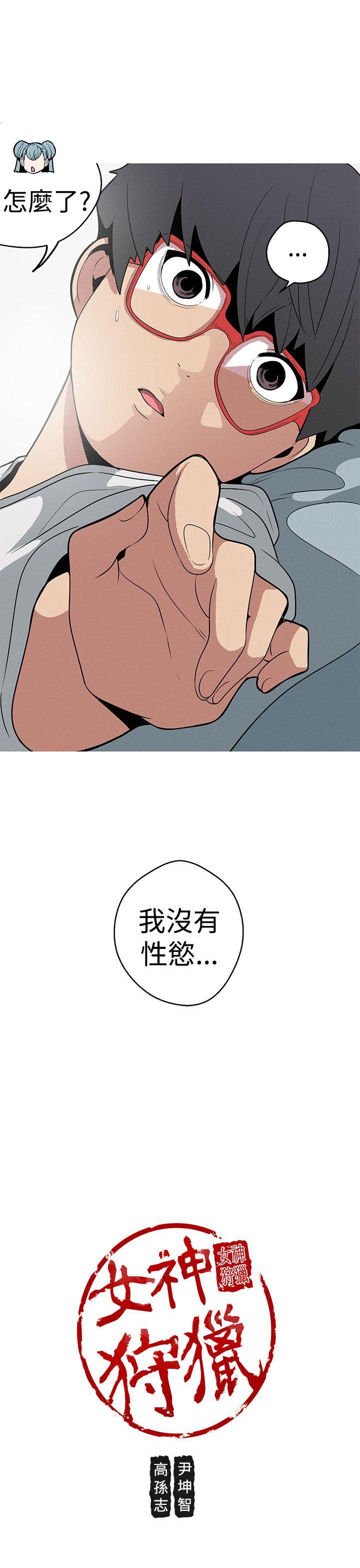 女神狩猎 第19話 第23页