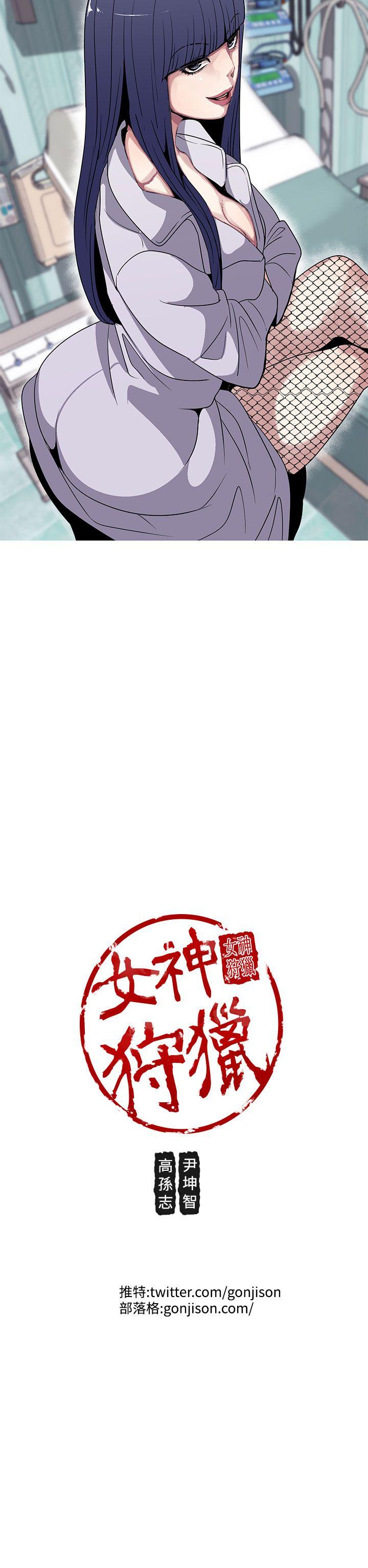 女神狩猎 第20話 第22页
