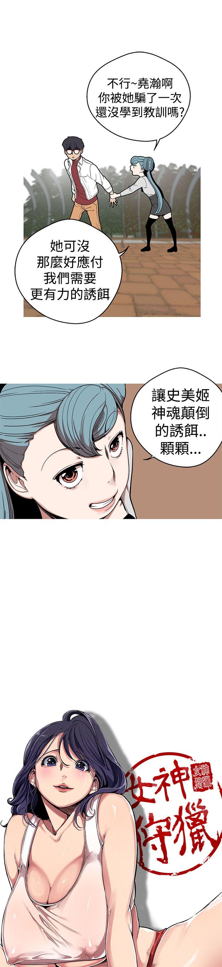 女神狩猎 第22話 第5页