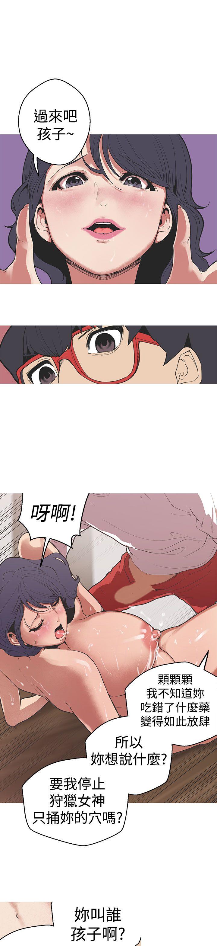 女神狩猎 第30話 第15页