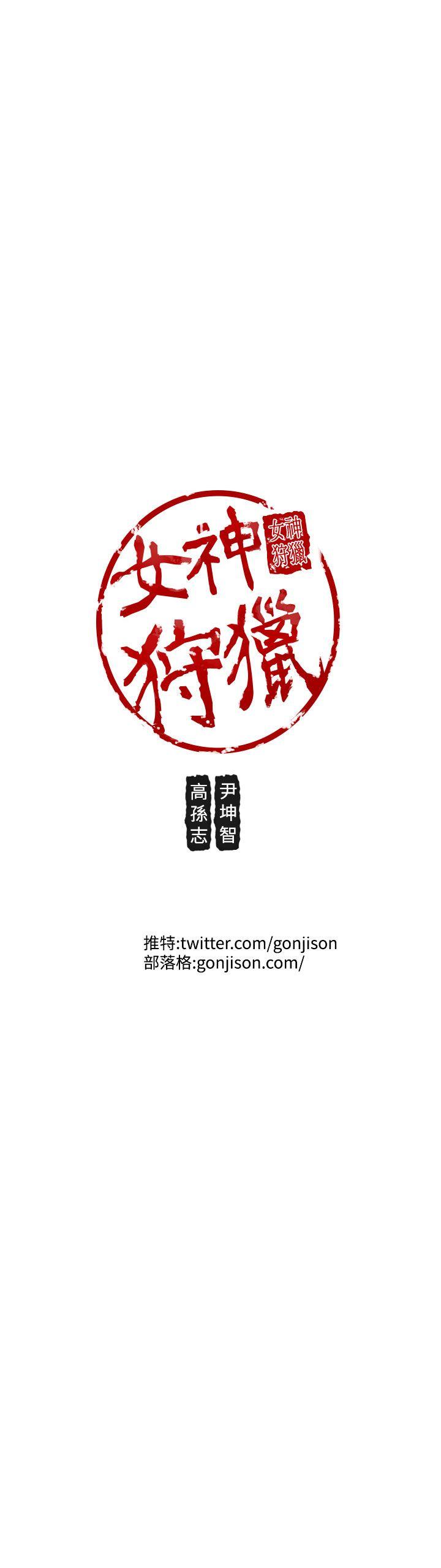 女神狩猎 第31話 第21页