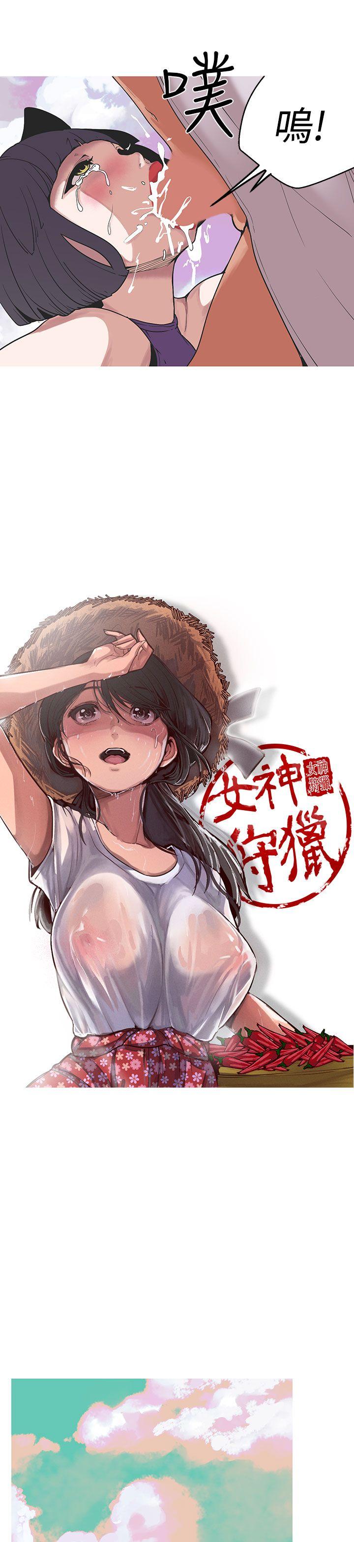 女神狩猎 第32話 第3页