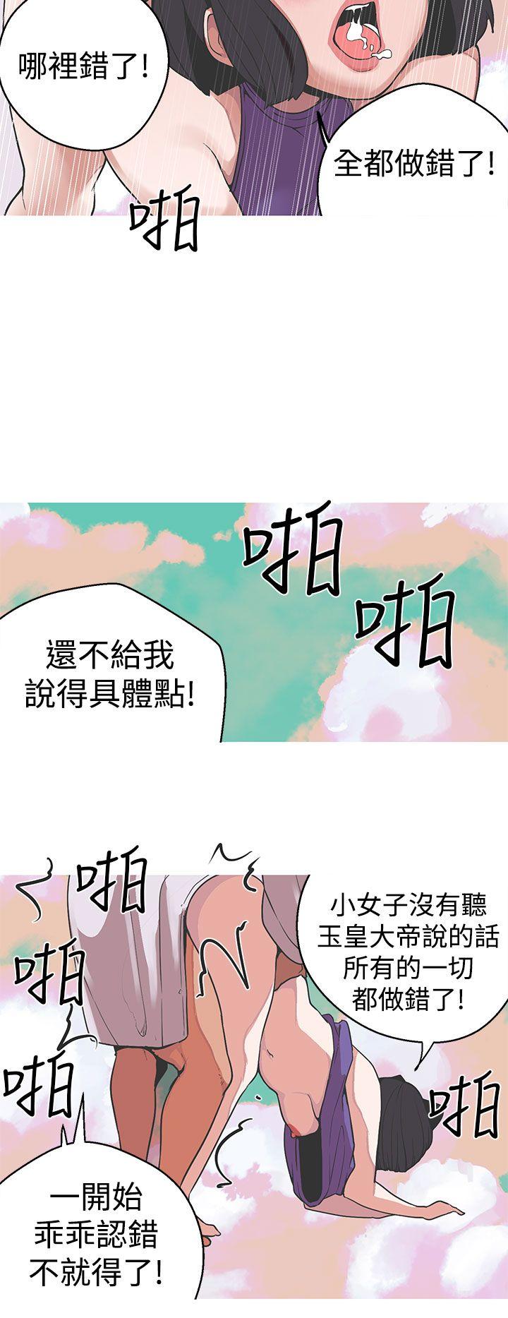 女神狩猎 第32話 第8页