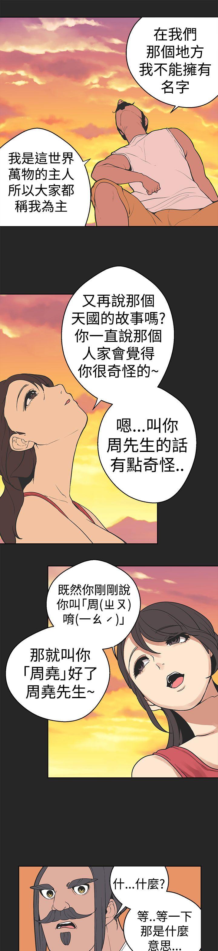 女神狩猎 第33話 第10页