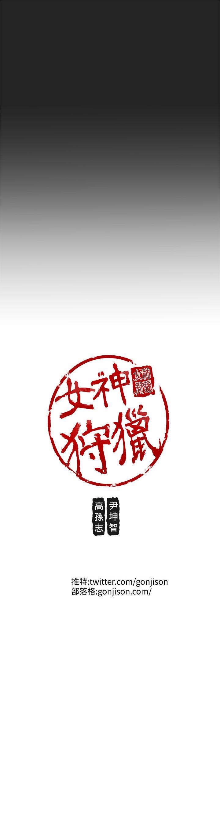 女神狩猎 第33話 第23页