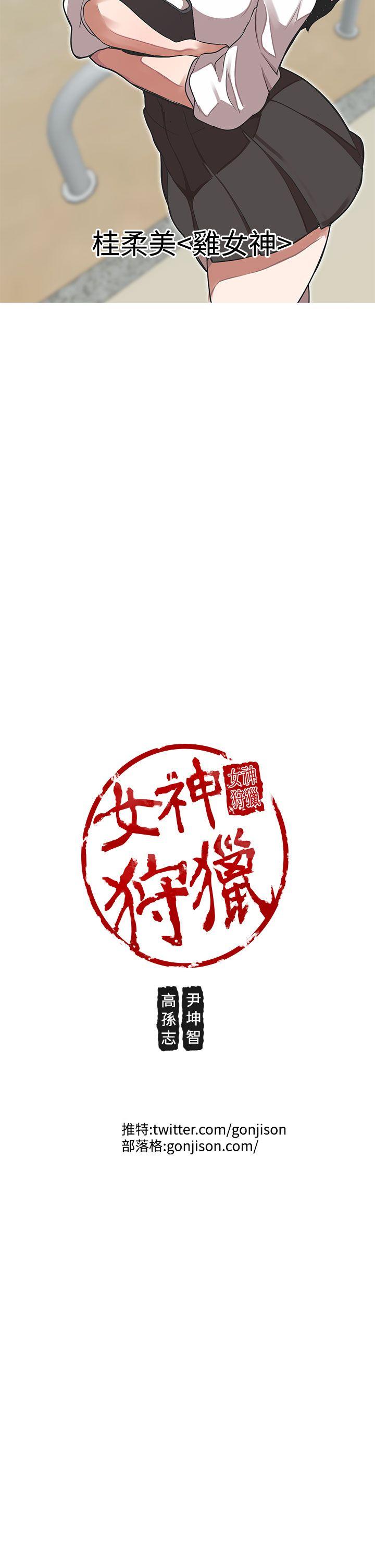 女神狩猎 第34話 第20页