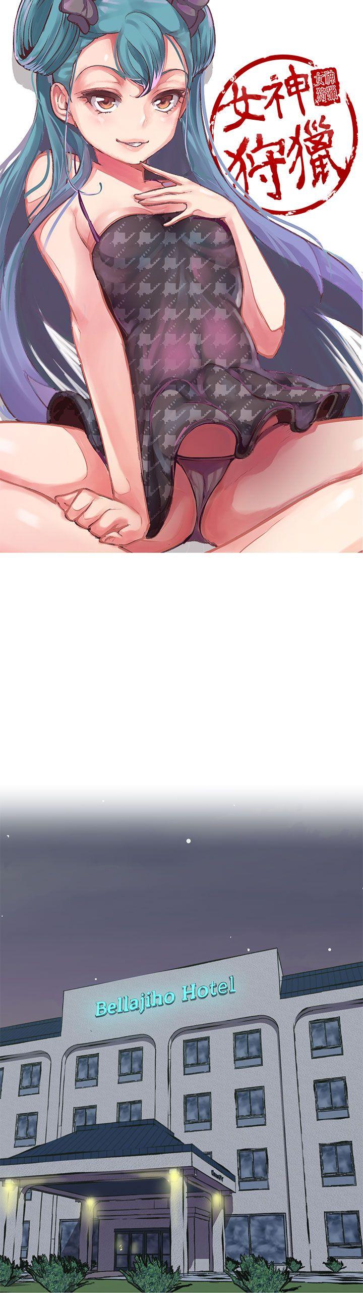 女神狩猎 第35話 第9页