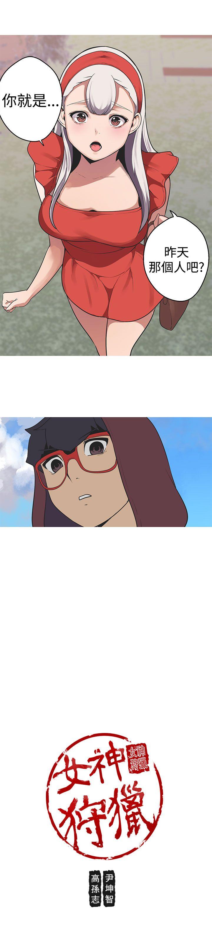女神狩猎 第36話 第19页
