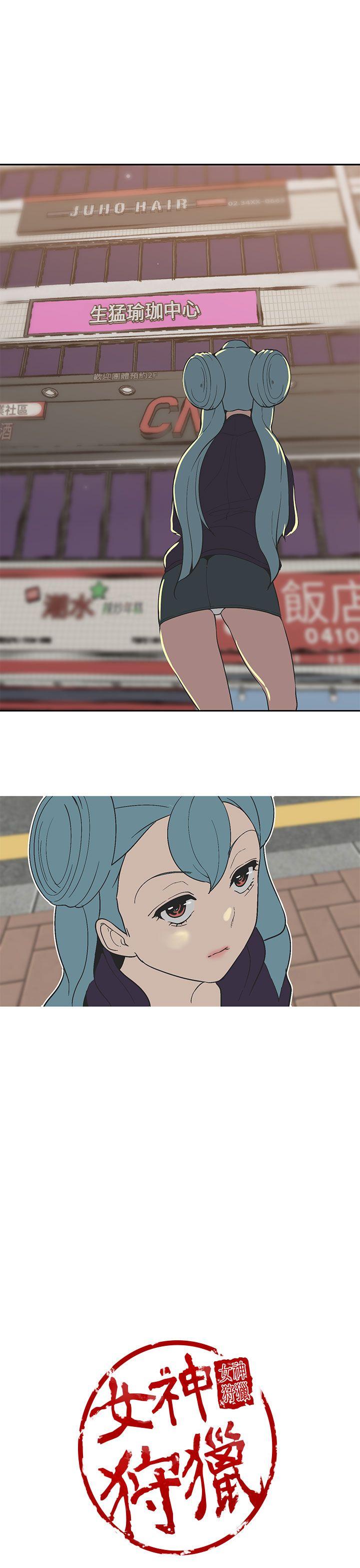女神狩猎 第37話 第20页
