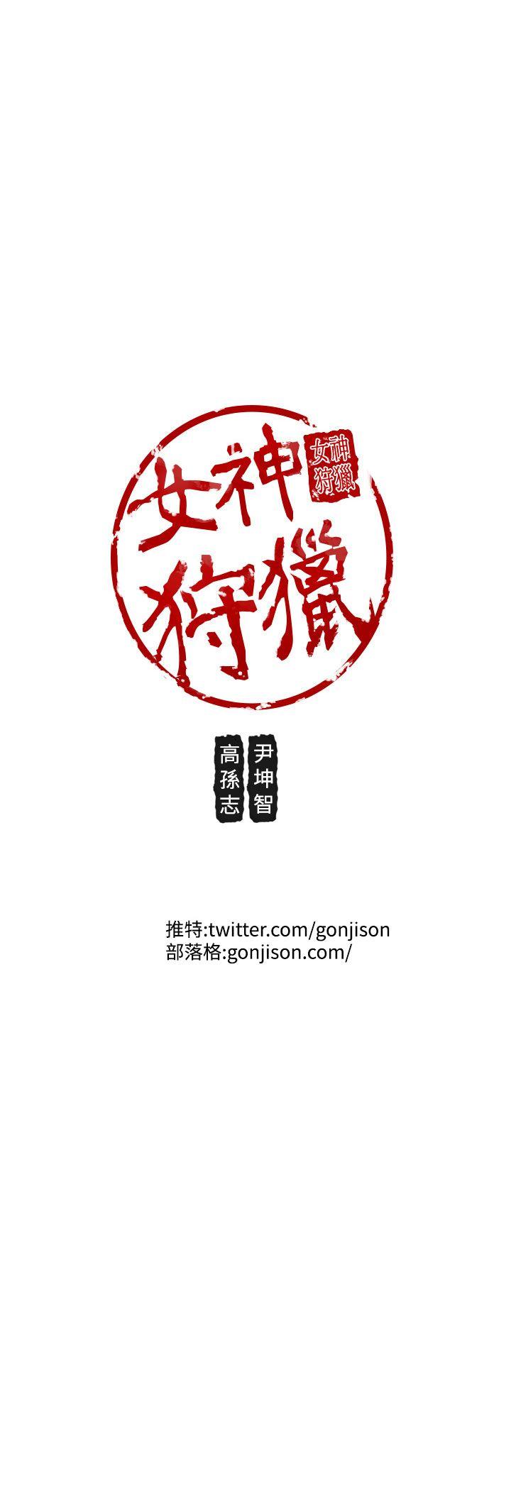 女神狩猎 第38話 第25页