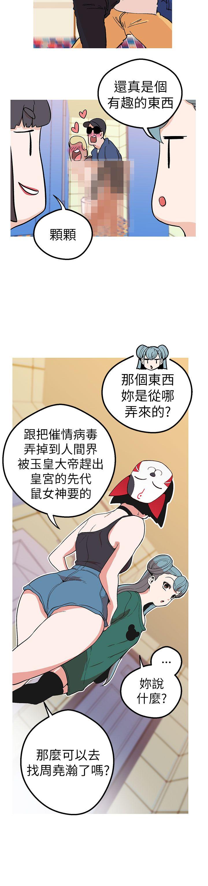 女神狩猎 第44話 第12页